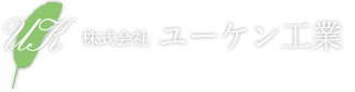 株式会社ユーケン工業